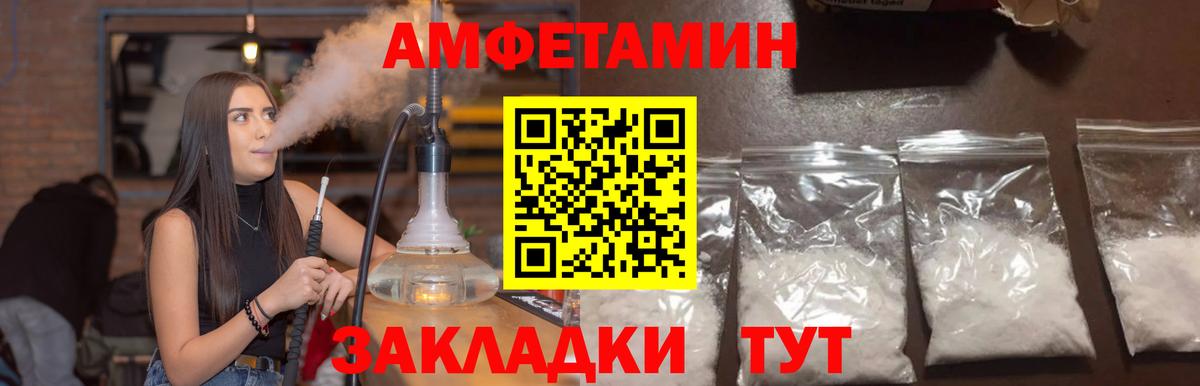 Amphetamine  Amphetamine  Кировск  Амфетамин VHQ  Вход с VPN 