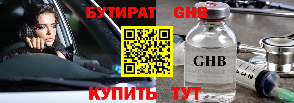 Бутират  Вход с VPN  Кировск  Бутират BDO 33% 