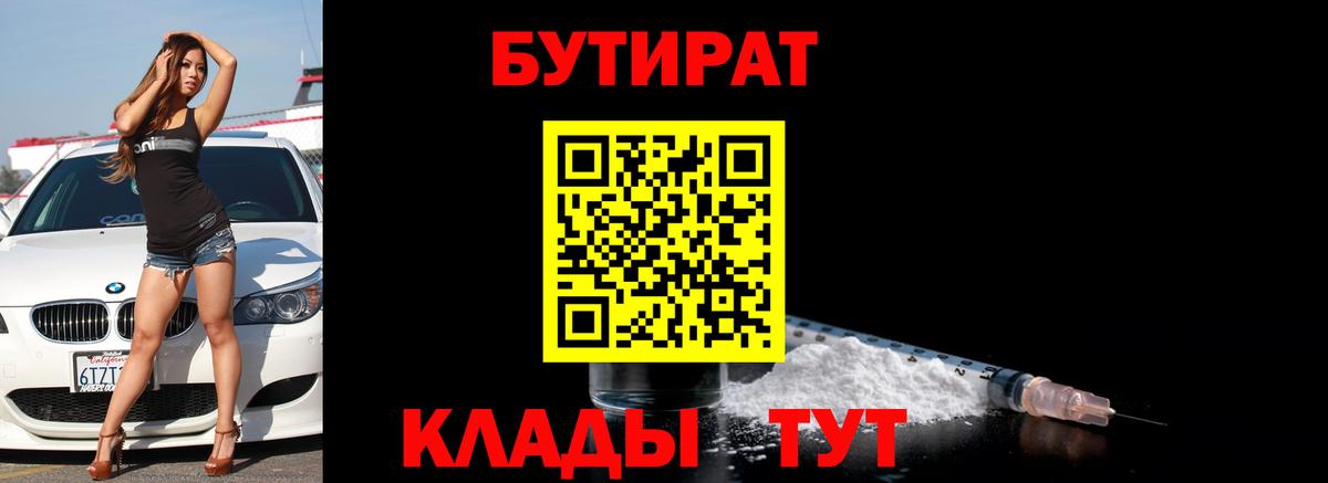 Бутират 99% Кировск