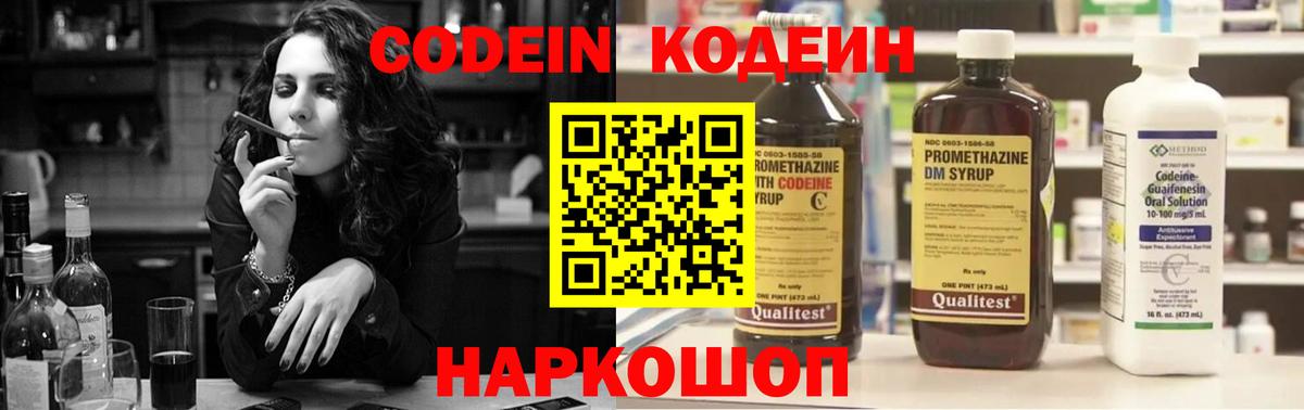 Кировск  Кодеиновый сироп Lean Purple Drank  Вход с VPN  Codein напиток Lean (лин) 