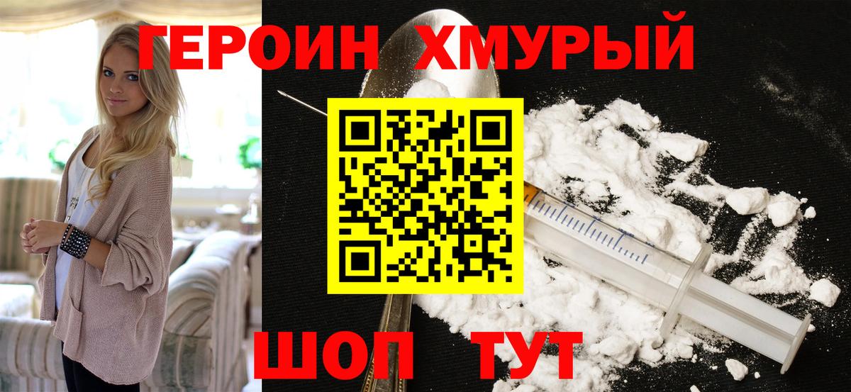 ГЕРОИН герыч  Вход с VPN  Героин  Кировск 