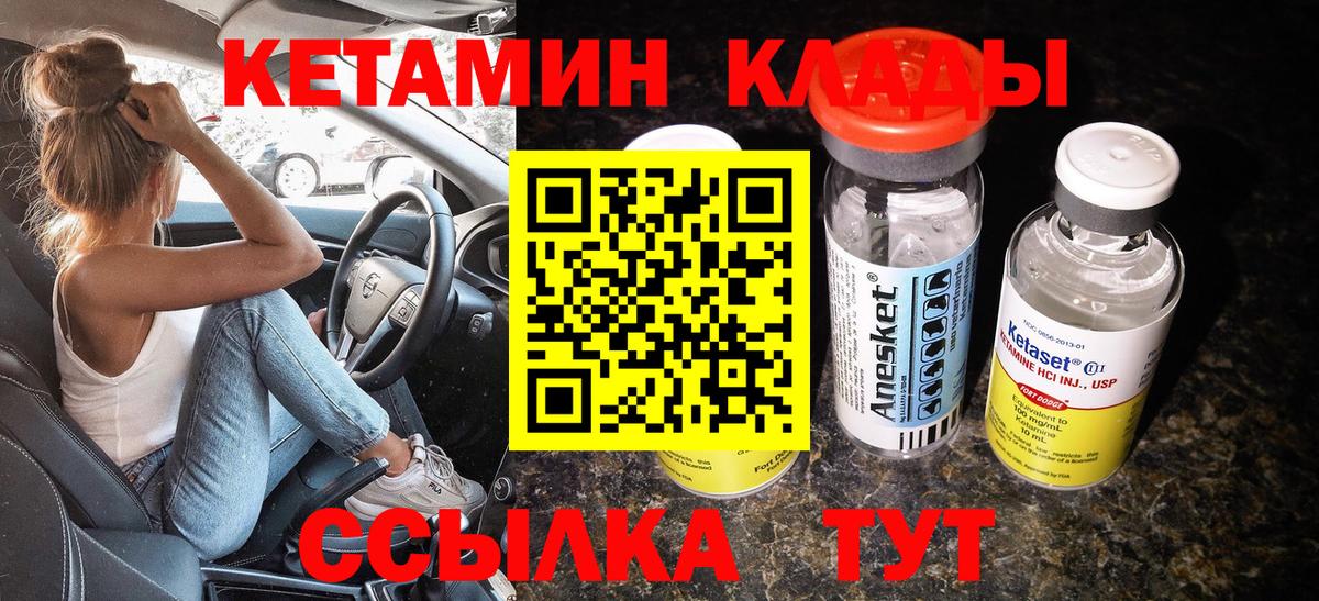 Кировск  КЕТАМИН ketamine  нарко площадка Telegram  Вход с VPN 