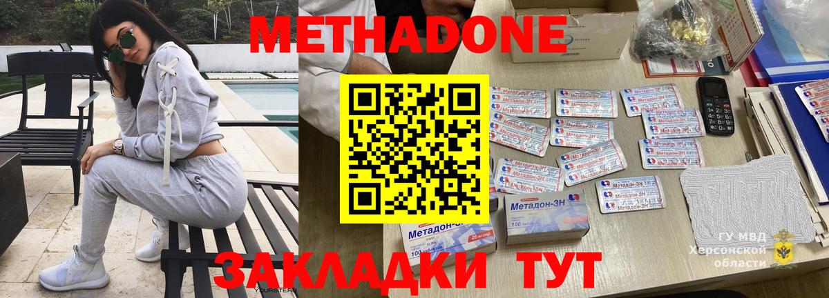Кировск  МЕТАДОН кристалл  МЕТАДОН белоснежный  Вход с VPN 