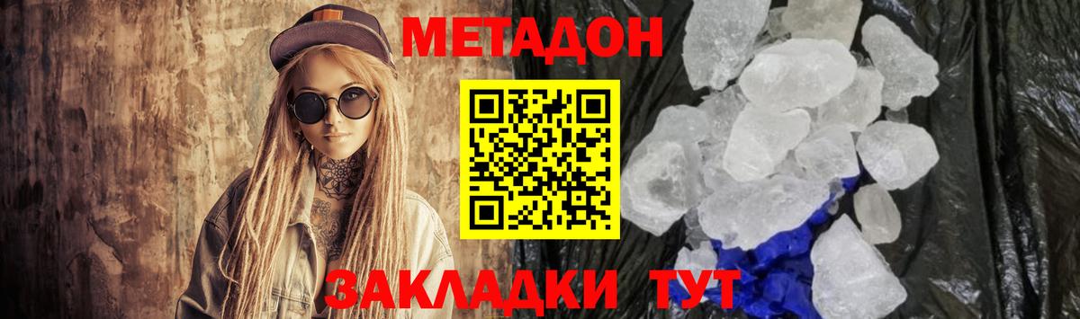 Метадон белоснежный Кировск