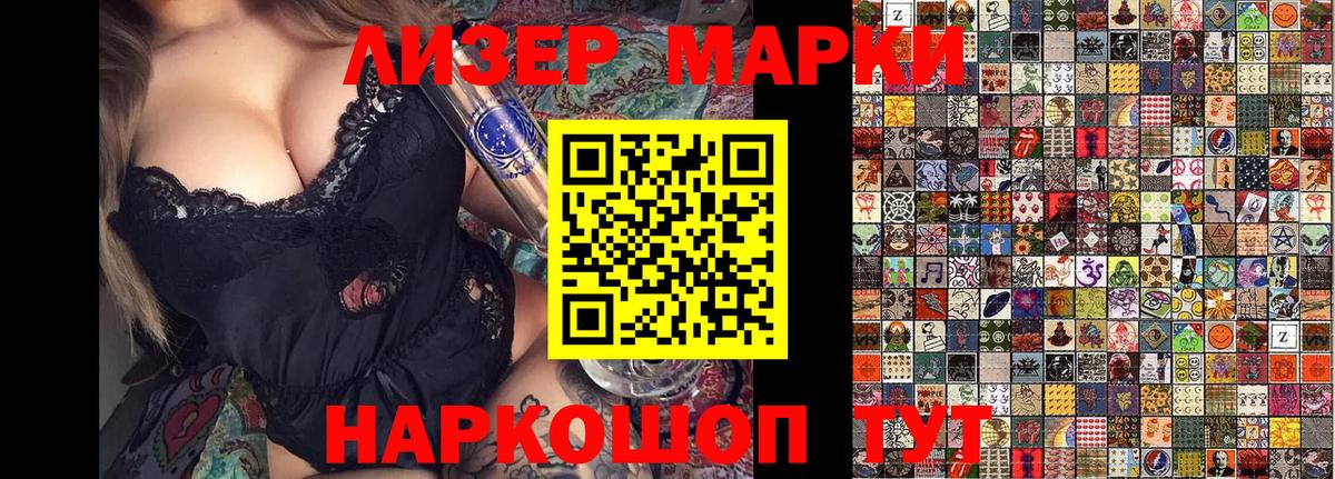 Наркотические марки 1,8мг Кировск
