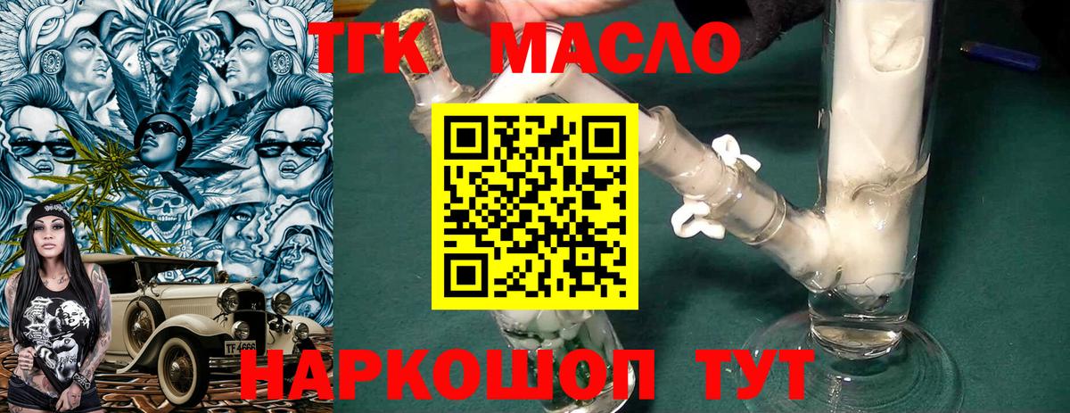 ТГК гашишное масло  Дистиллят ТГК концентрат  Кировск  Вход с VPN 